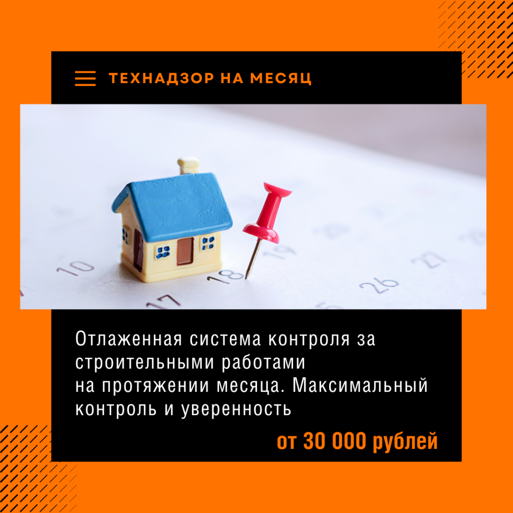 Технадзор в Наро-Фоминске