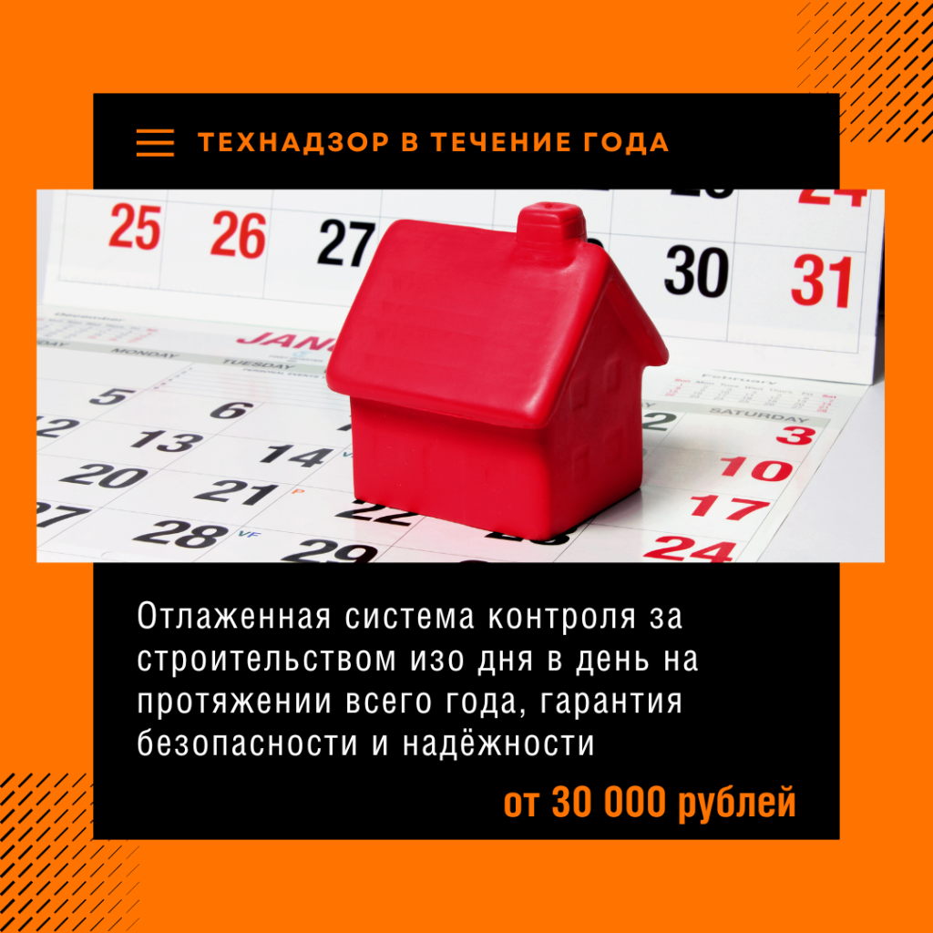 Технадзор в Наро-Фоминске