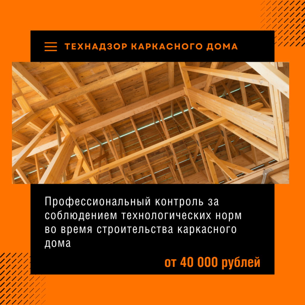 Технадзор в Наро-Фоминске