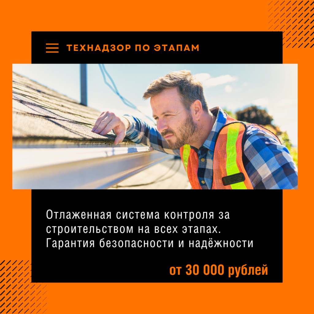 Технадзор в Наро-Фоминске