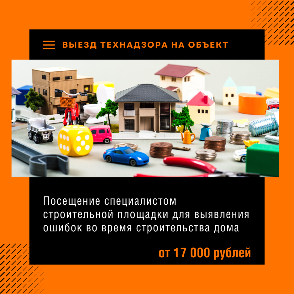 Технадзор в Наро-Фоминске