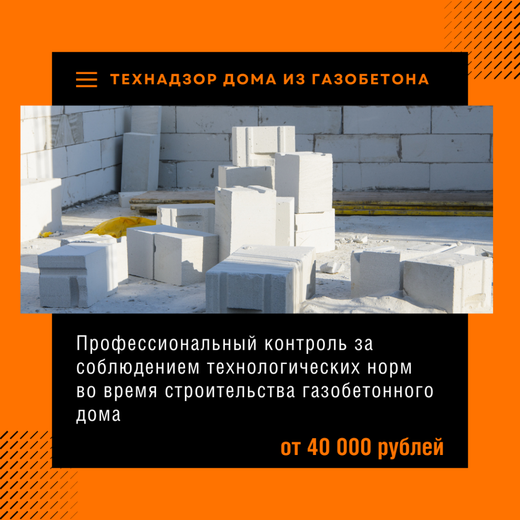Технадзор в Наро-Фоминске