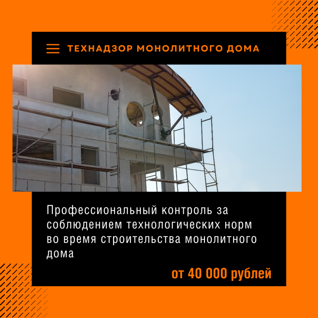 Технадзор в Наро-Фоминске
